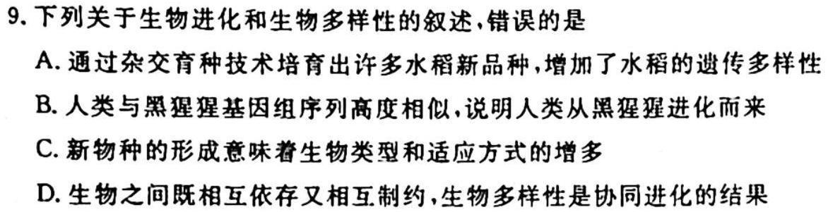 通榆一中2024届高三上学期第二次质量检测(243136D)生物