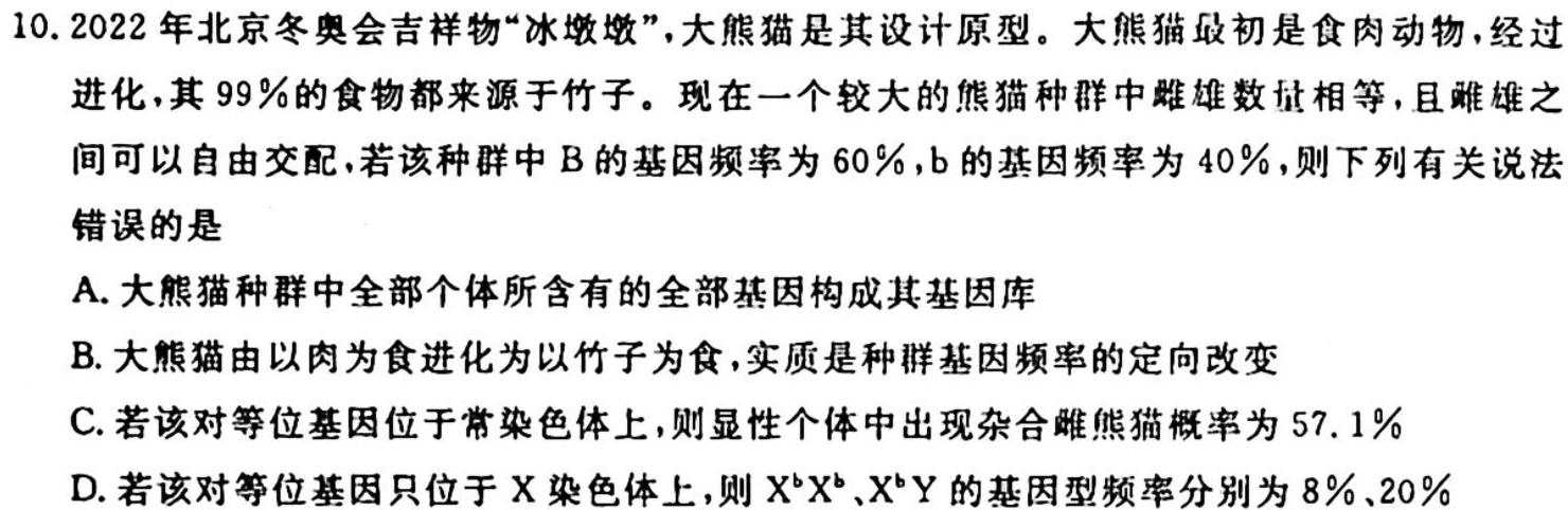 2024届四省八校高三年级上学期10月联考生物