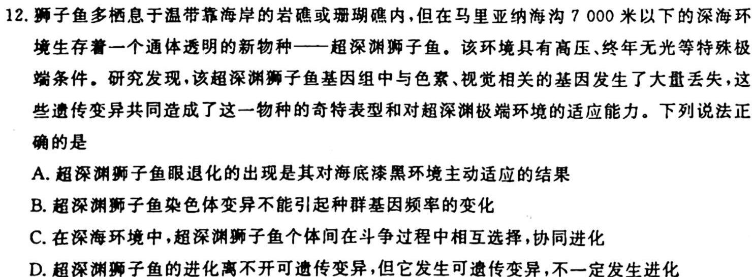 超级全能生·名校交流2024届高三第一次联考(4004C)(11月)生物