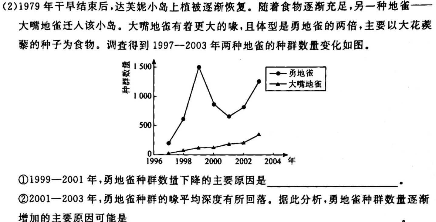 天一大联考2023-2024海南省高考全真模拟卷(2)生物学试题答案