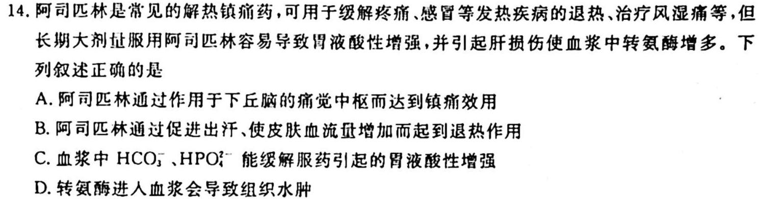 楚雄州中小学2023-2024学年上学期期中教育学业质量监测（高三）生物学试题答案