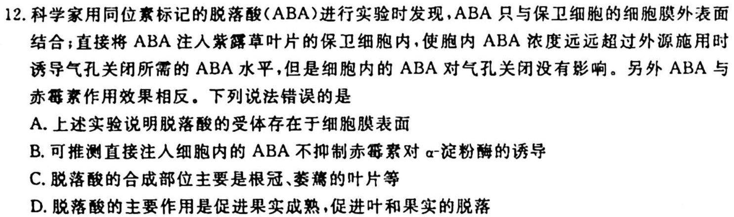 衡水金卷·广东省2024届高三10月联考生物学试题答案