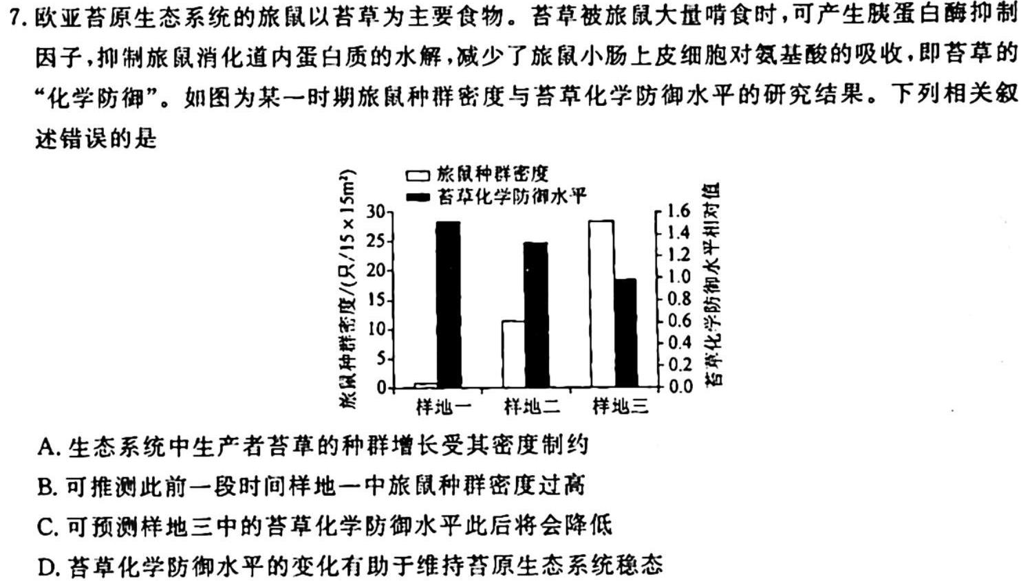 陕西省2023-2024学年第一学期初三年级九上第一次练习生物学试题答案