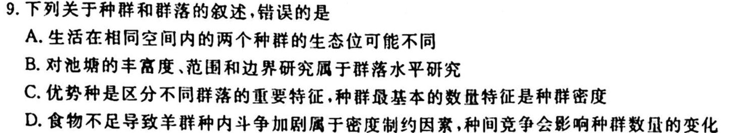 天一大联考2023-2024学年高二年级阶段性测试（一）生物学试题答案