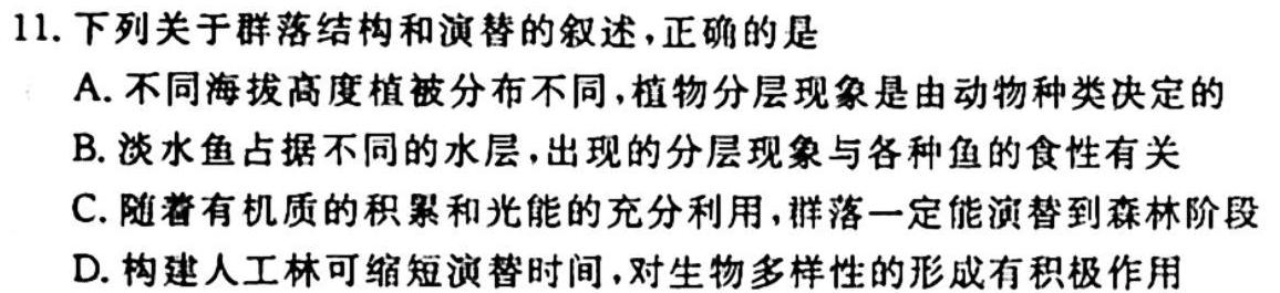 2023年秋季学期广西示范性高中高一期中联合调研测试生物学试题答案