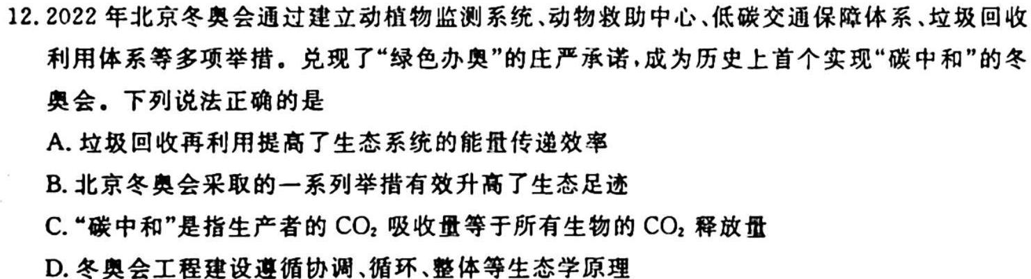 吉林省2023-2024学年度高一年级上学期期中考试生物学试题答案