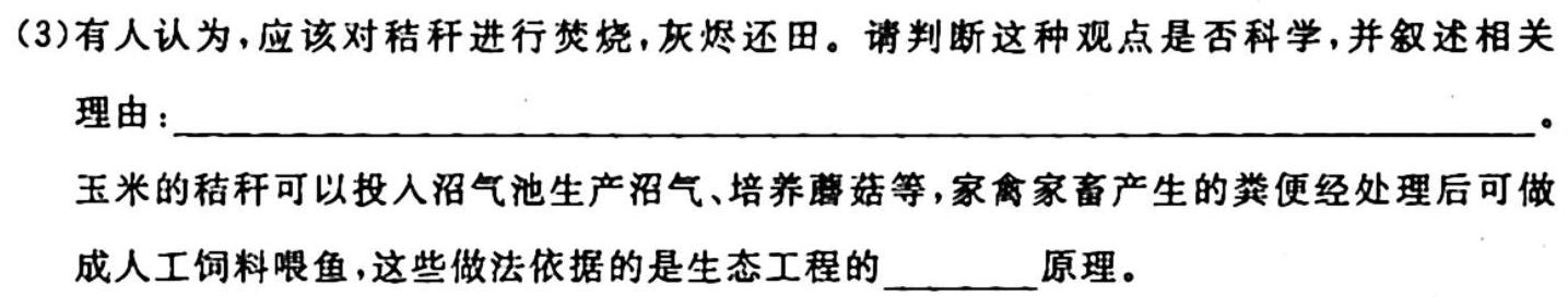 天一大联考 甘肃省2024届高三10月联考生物试卷答案