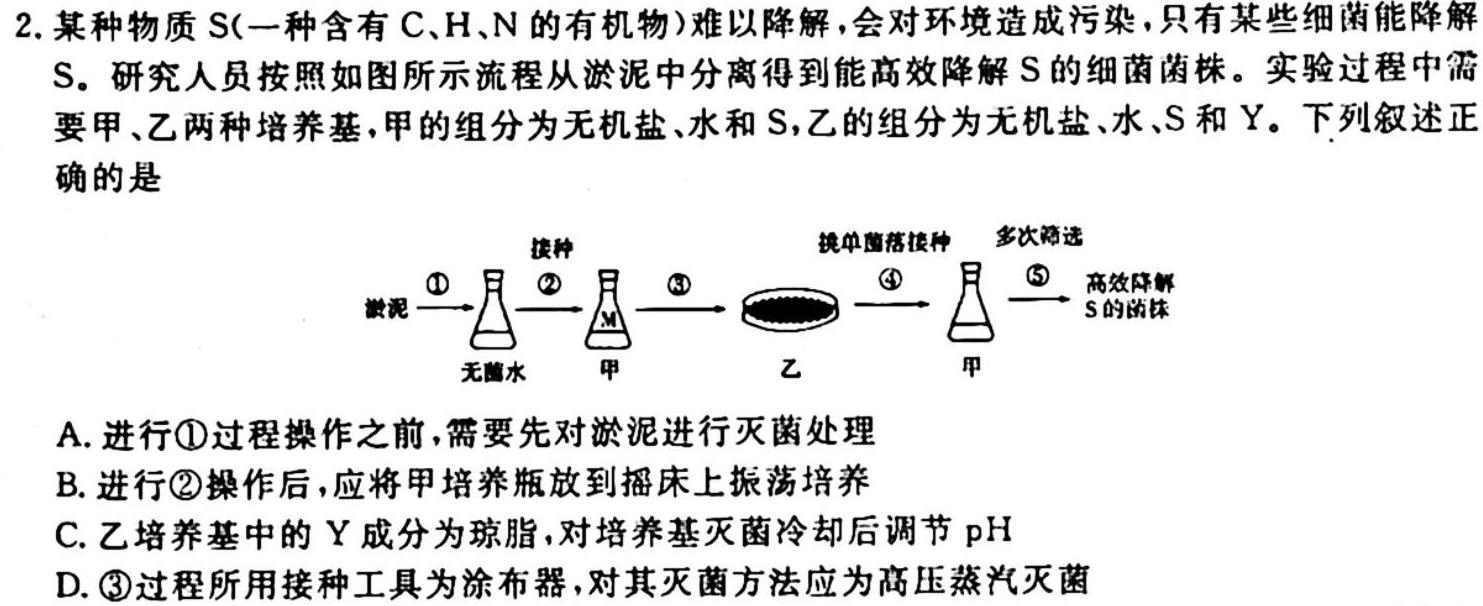 新疆2024届高三试卷10月联考(24-46C)生物学试题答案