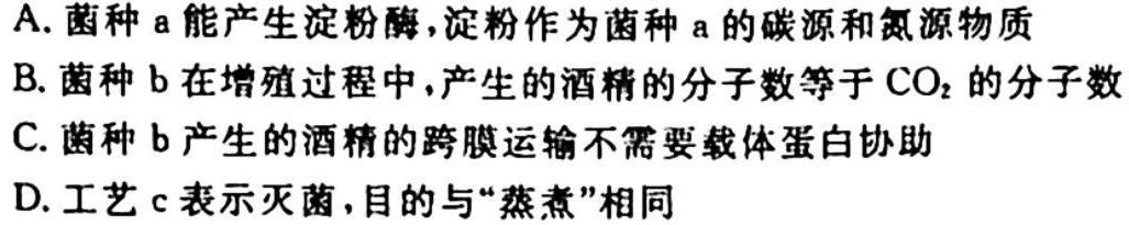 山西省2023级高一10月百师联考生物试卷答案