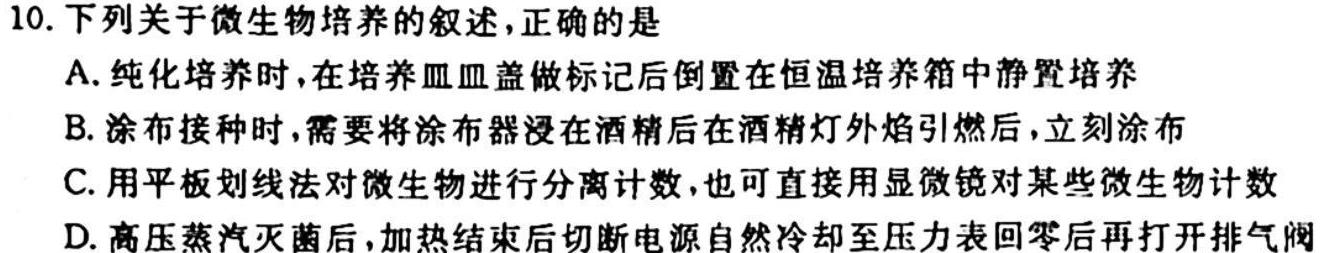 2023年11月高二A佳教育 湖湘教育三新探索协作体 期中联考生物学试题答案