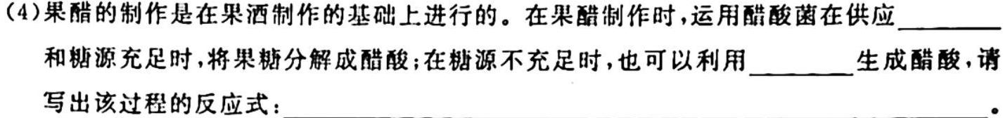 安徽省2024届九年级G5联动教研第一次阶段性调研生物学试题答案