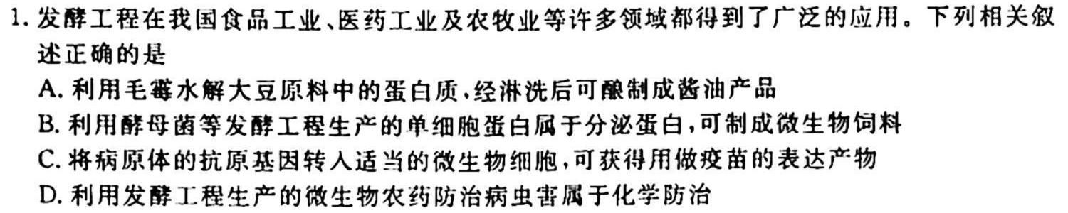 学科网 2024届高三11月大联考(新高考7省联考)(新教材)生物学试题答案