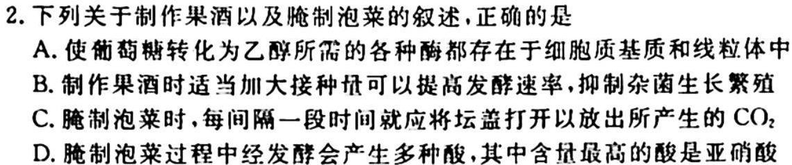 皖智教育·全程达标卷·安徽第一卷·2023-2024学年九年级全程达标卷期中调研卷生物