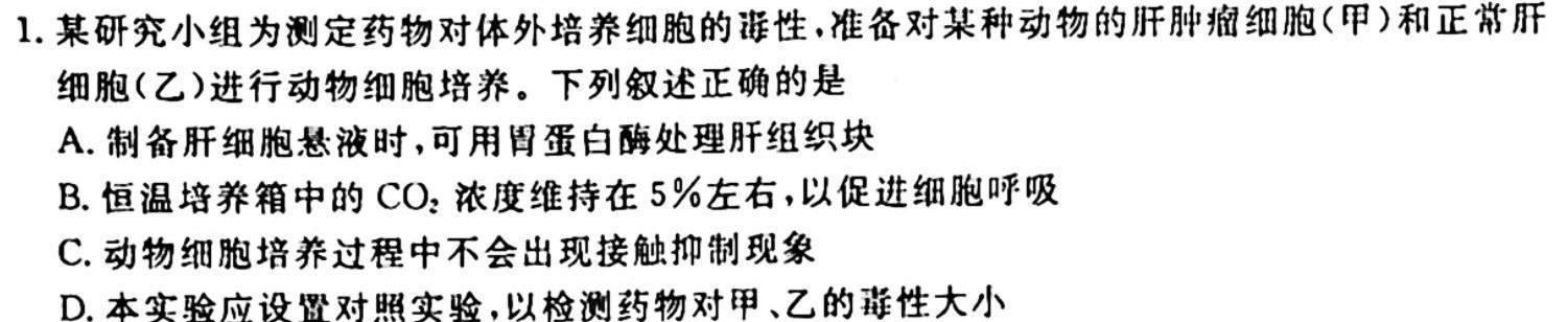 辽宁省名校联盟2023年高一10月份联考考试生物学试题答案