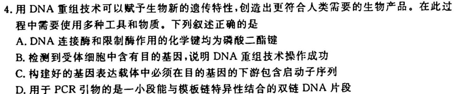 铭师·名卷2023-2024学年安徽县中联盟高二10月联考生物