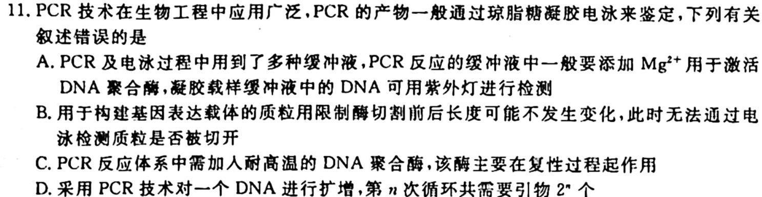 吉林省2023-2024学年高一年级上学期四校联考第一次月考生物