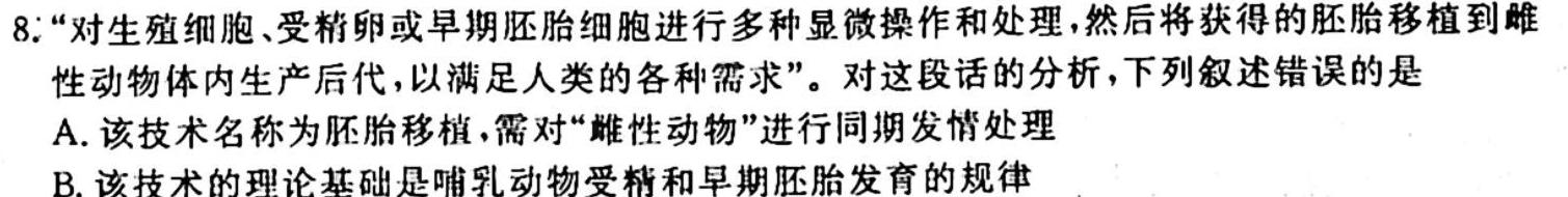 陕西省2024届九年级阶段性检测K生物学试题答案