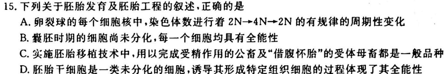 2024届辽宁省高三试卷10月联考(24-55C)生物