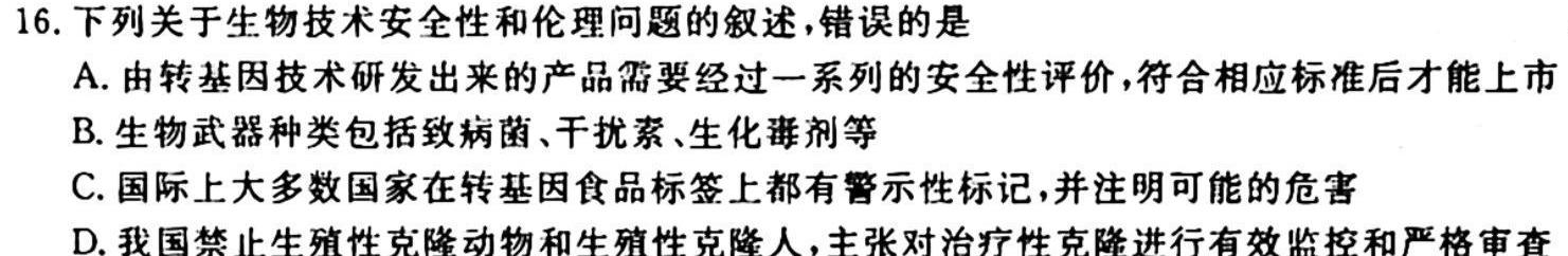 衡水金卷先享题·月考卷 2023-2024学年度上学期高二年级四调考试生物学试题答案