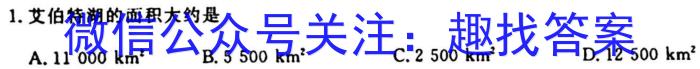 安徽省2024年八年级综合素养评价（5月）地理试卷答案