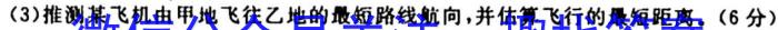 河北省2024-2025学年度高三年级上学期综合素质测评四地理.试题