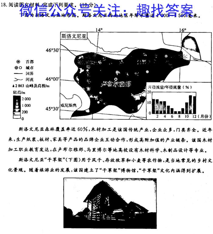 [今日更新]陕西省2025届高二12月联考地理h