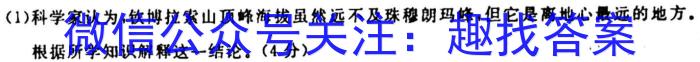 [今日更新]名校联考 2024届高三总复习·月考卷(三)地理h