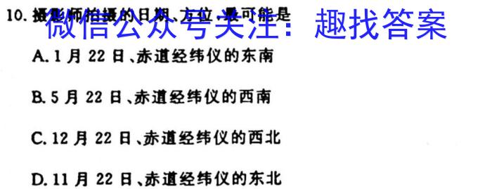 2024届东北三省四校高三模拟联合考试(五)地理试卷答案