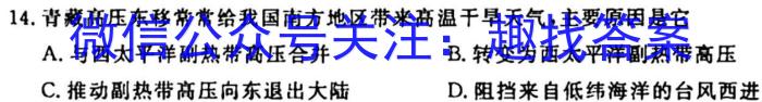 [今日更新]2024届高三一起考大联考［模拟二］地理h