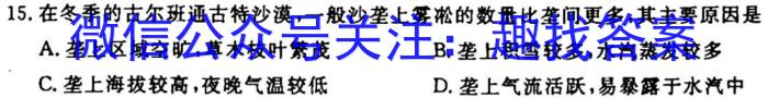 江西省2024年初中学业水平考试样卷试题卷(一)1地理试卷答案