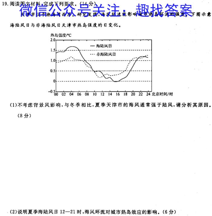 安徽第一卷·2024年安徽中考最后一卷地理试卷答案