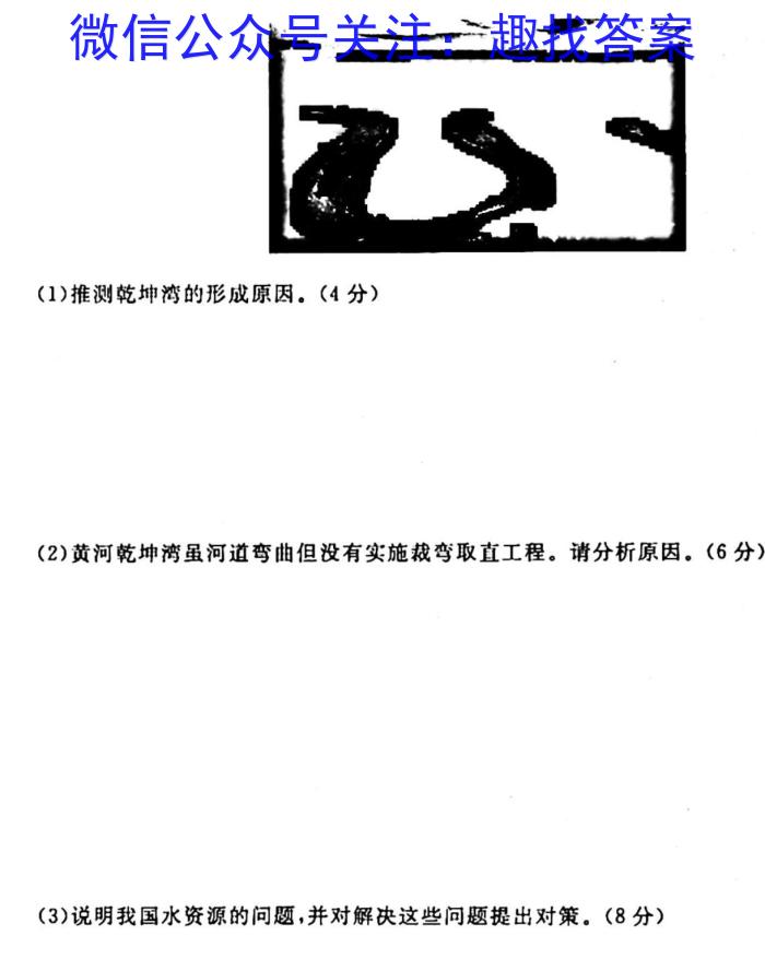 [今日更新]快乐考生 2024届双考信息卷·第六辑 预判高考 猜题卷(一)1地理h