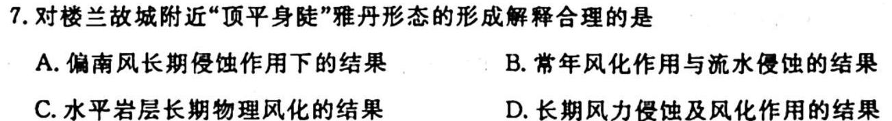 炎德英才 名校联考联合体2023年秋季高二年级期末考试地理试卷答案。