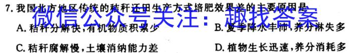 [今日更新]吉林省前郭五中2023~2024学年度上学期第二次月考(242351D)地理h