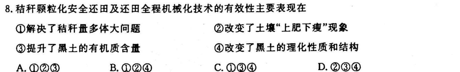 山西省2024年中考模拟方向卷（三）地理试卷答案。