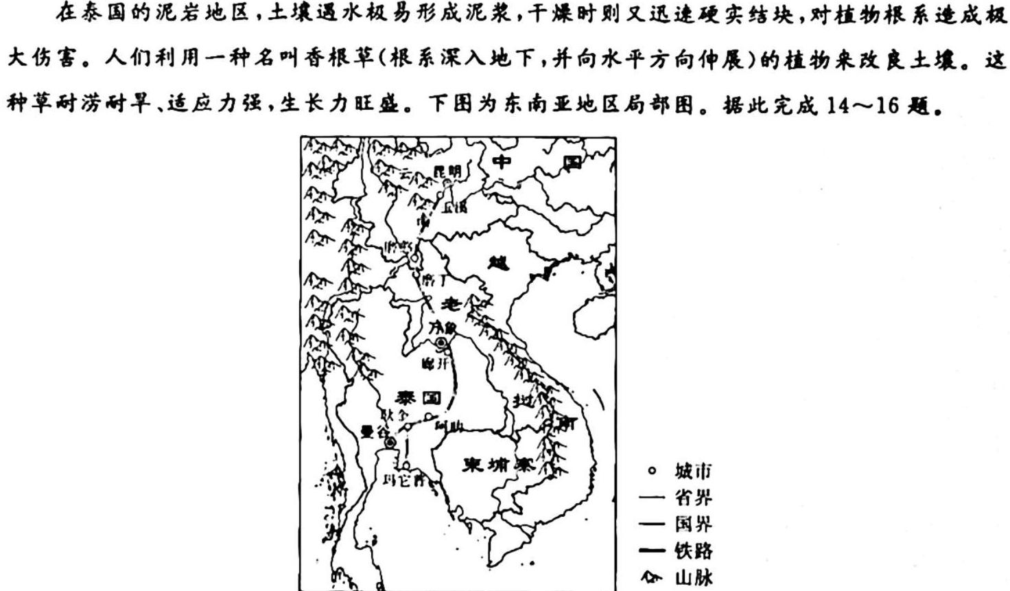 江西省2023-2024学年度九年级阶段性练习（五）地理试卷l