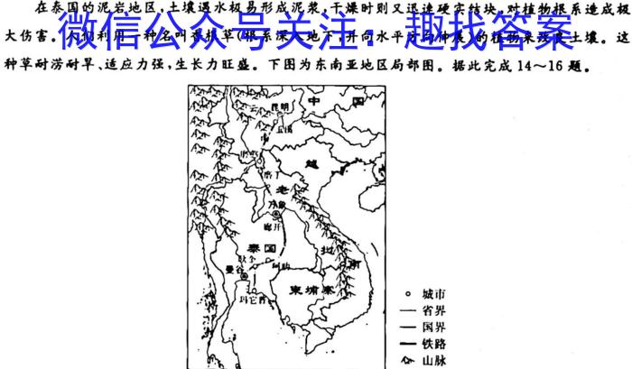 河南省2023-2024学年第二学期九年级第三次模拟测试地理试卷答案