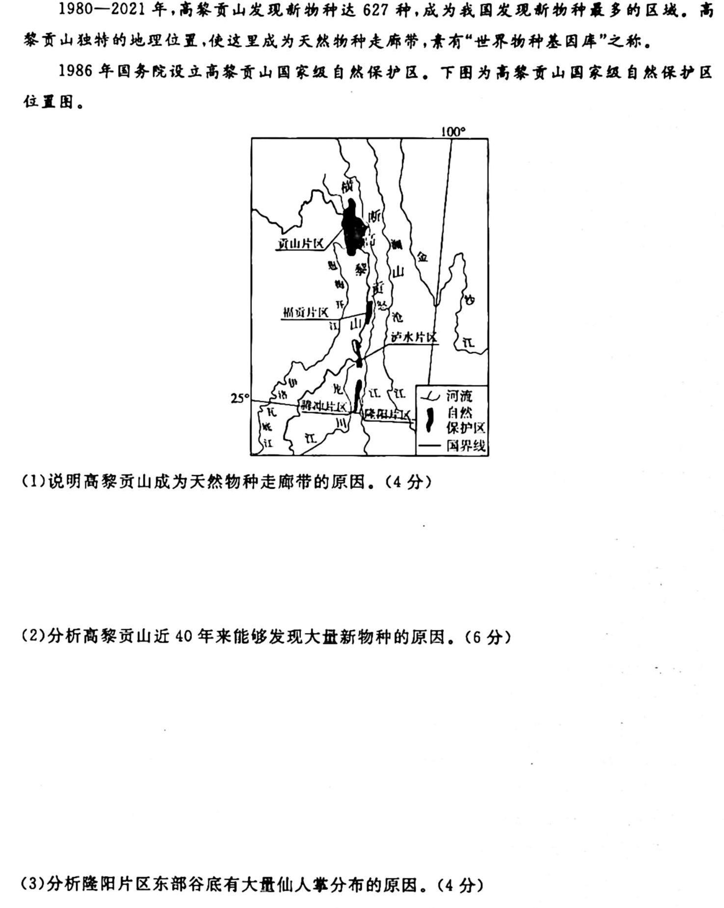 山西省2024年初中学业水平模拟精准卷（四）地理试卷答案。