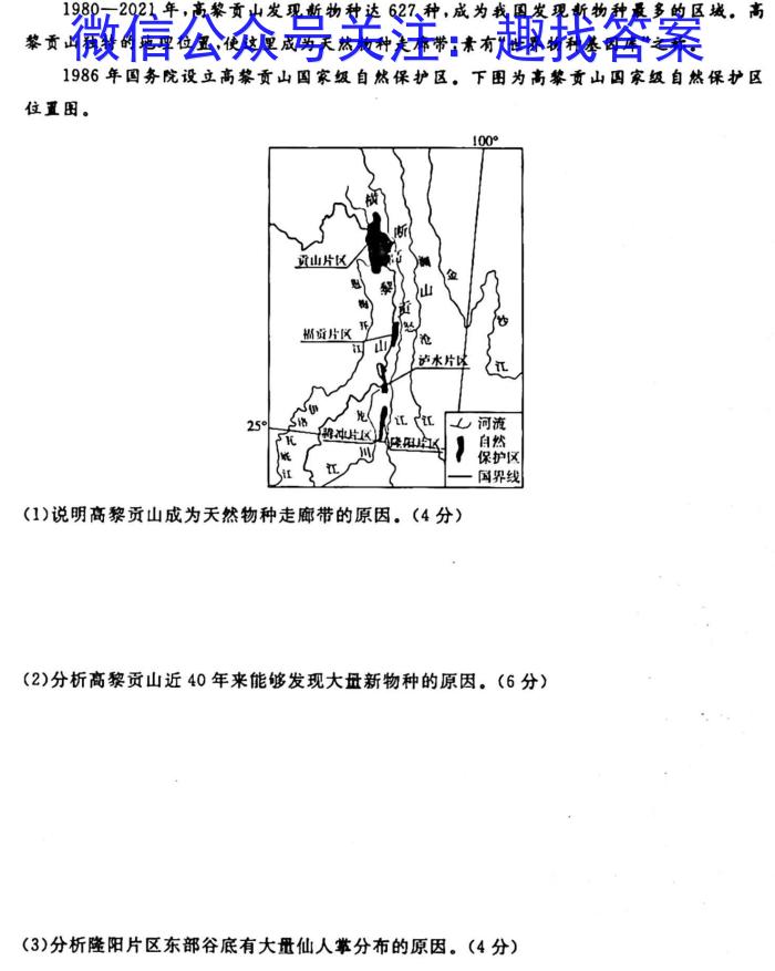 [今日更新]江西省2024年初中学业水平考试模拟卷（五）地理h