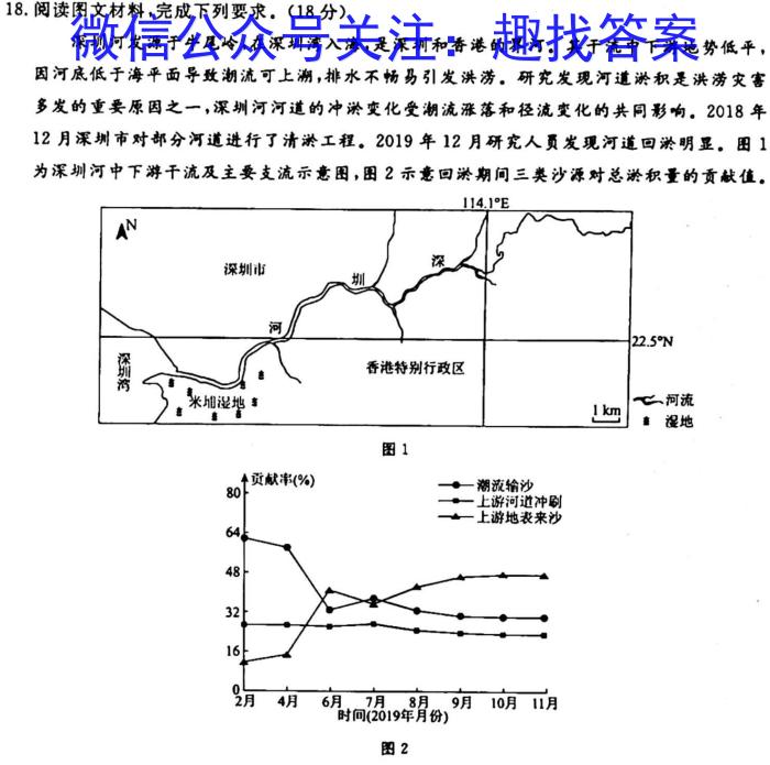 [今日更新]2023-2024学年度高中同步月考测试卷（三）新教材·高二地理h