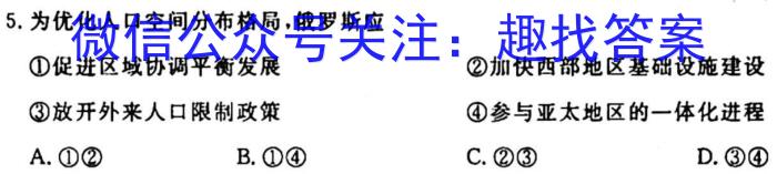 [今日更新]2024届快乐考生双考信息卷第八辑锁定高考 冲刺卷(一)地理h