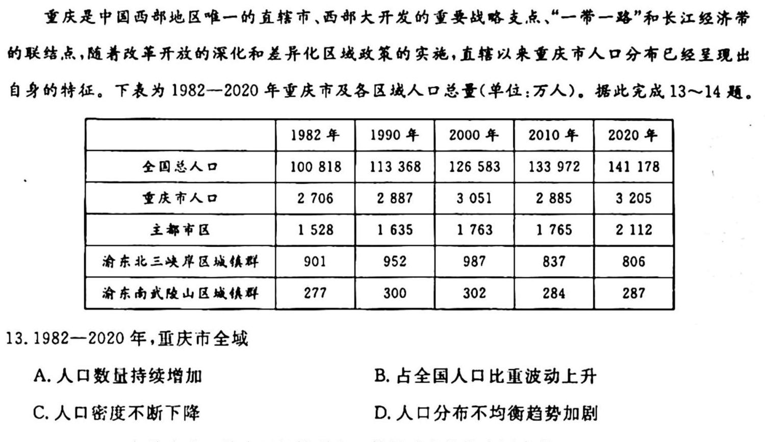 河北省2023~2024学年度第一学期九年级期中教学质量监测(24-CZ25c)地理试卷答案。