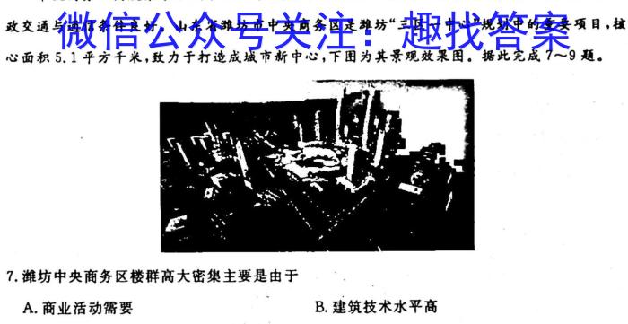 2024年1月济南市高三期末学习质量检测地理.试题