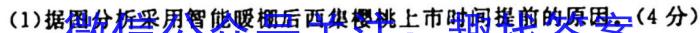 [今日更新]1号卷·A10联盟2023级高一下学期开年考地理h