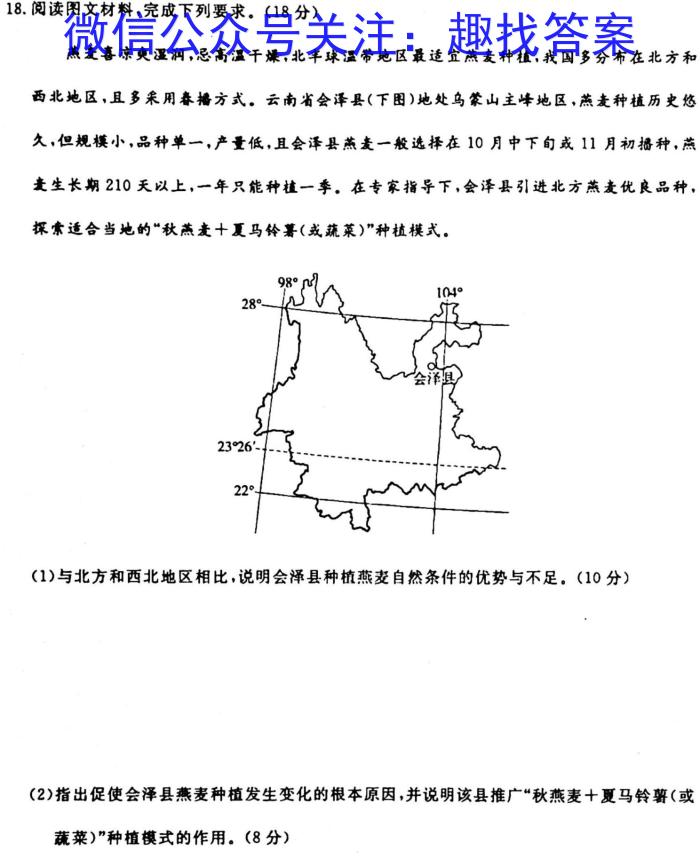 2024年河北省初中毕业生升学文化课考试 麒麟卷(一)1地理试卷答案