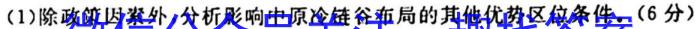 [今日更新]百师联盟2023-2024学年度高一11月联考地理h