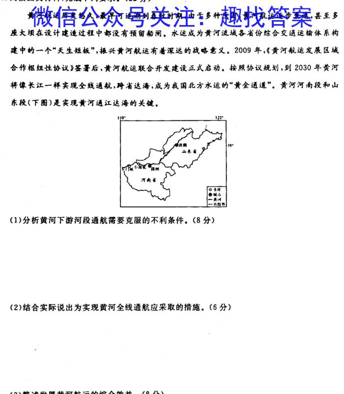 [今日更新][阳光启学]2024届高三摸底分科初级模拟卷(五)5地理h