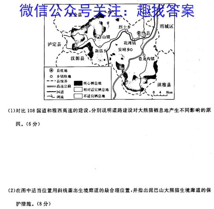 [今日更新]名思教育 2024年安徽省初中学业水平考试(题名卷)地理h