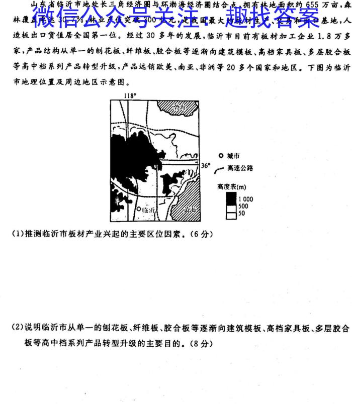 [今日更新]广西省2023年秋季期高中二年级期中教学质量检测(24-141B)地理h