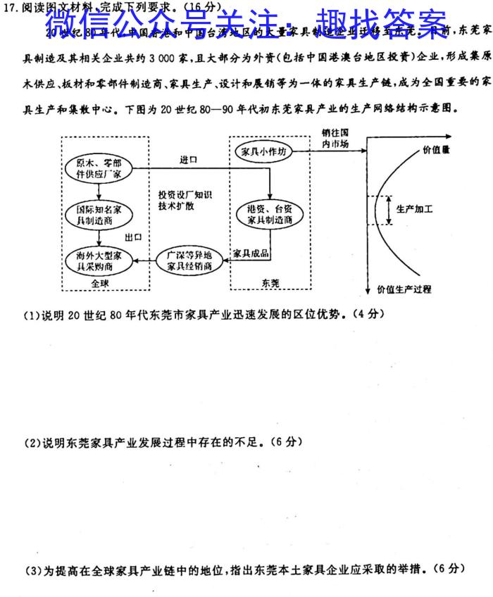 阜阳市2023-2024学年第二学期高二年级期末考试地理试卷答案